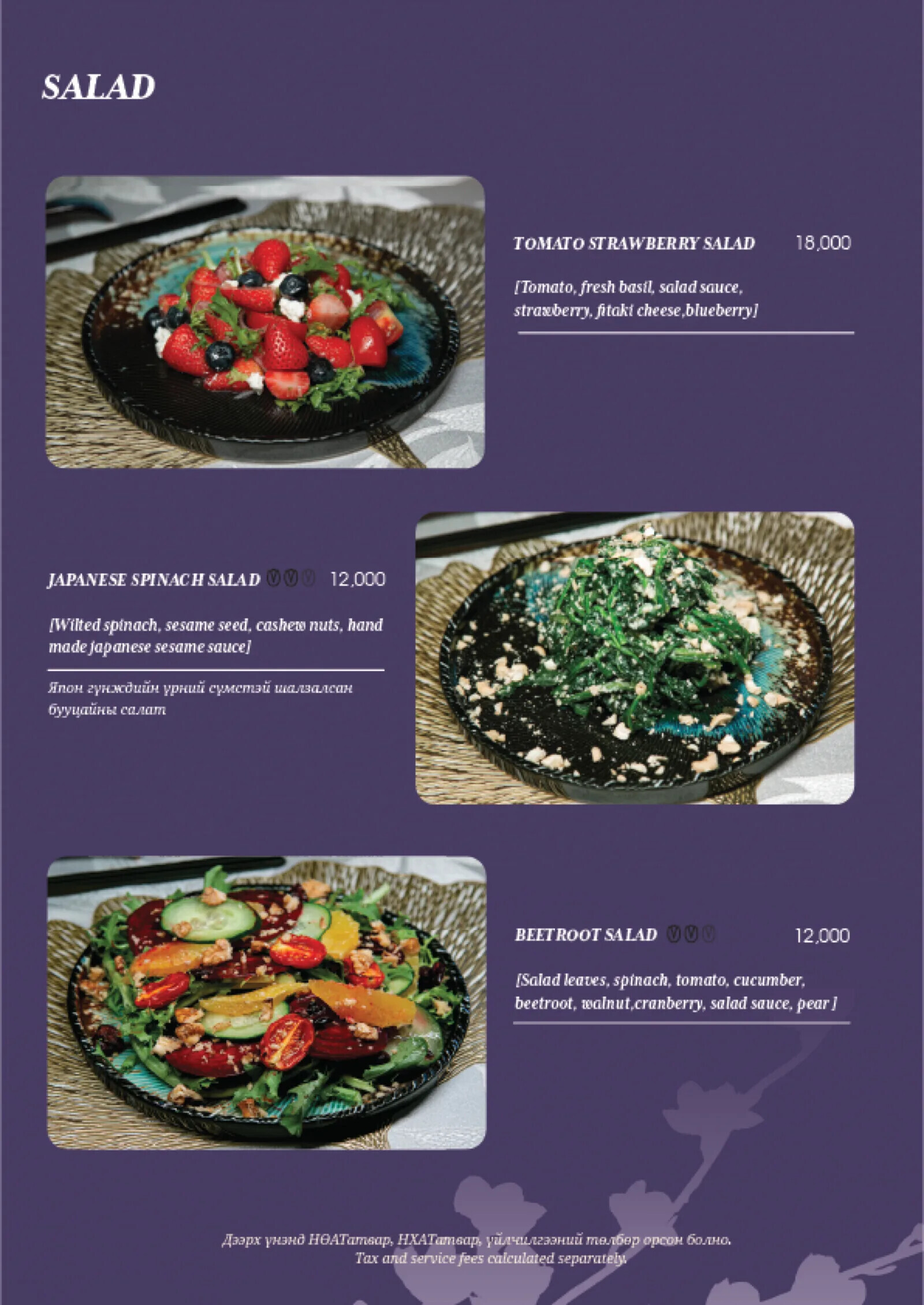 Noka menu - page 8 (Salad)