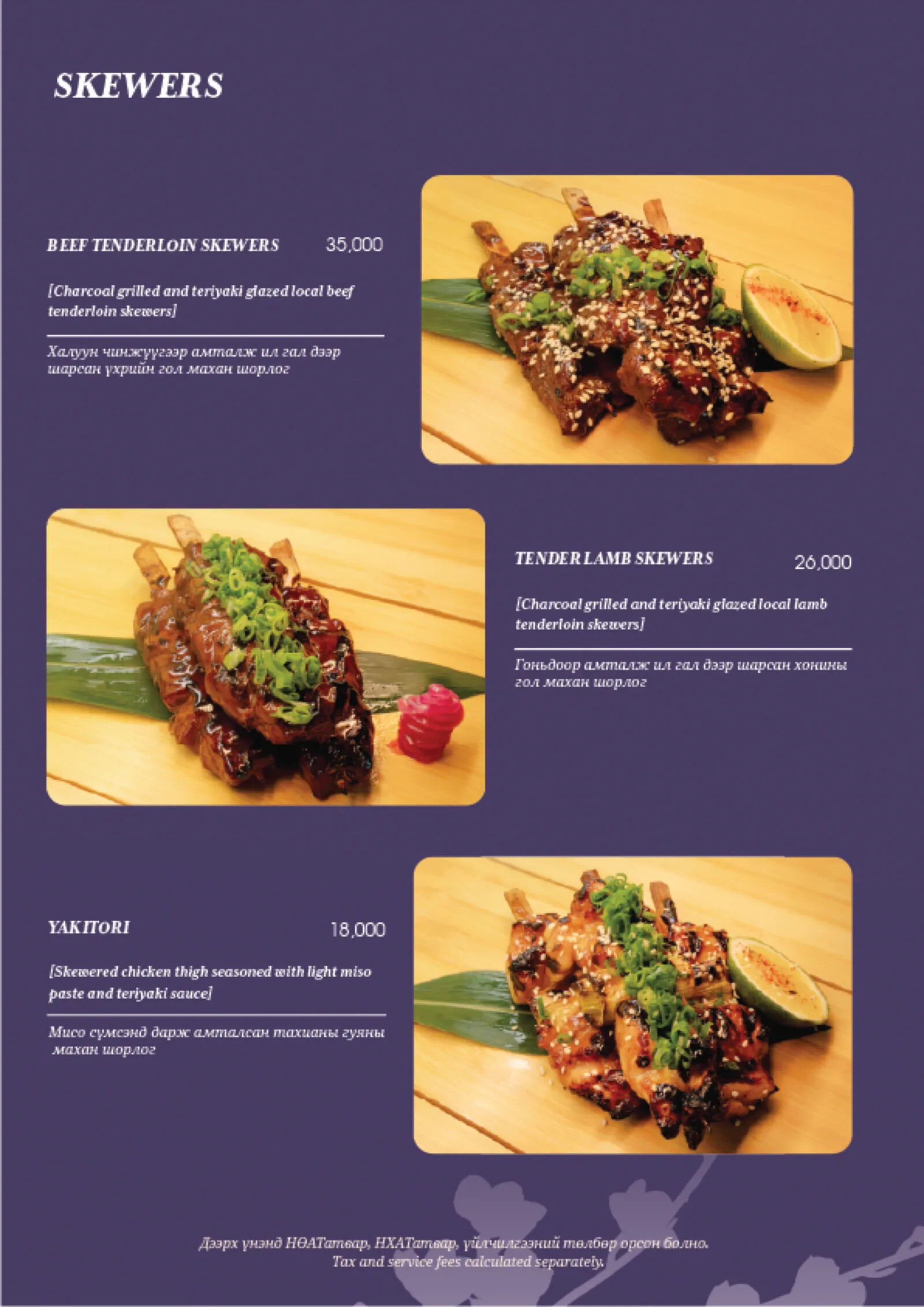 Noka menu - page 10 (Skewers)