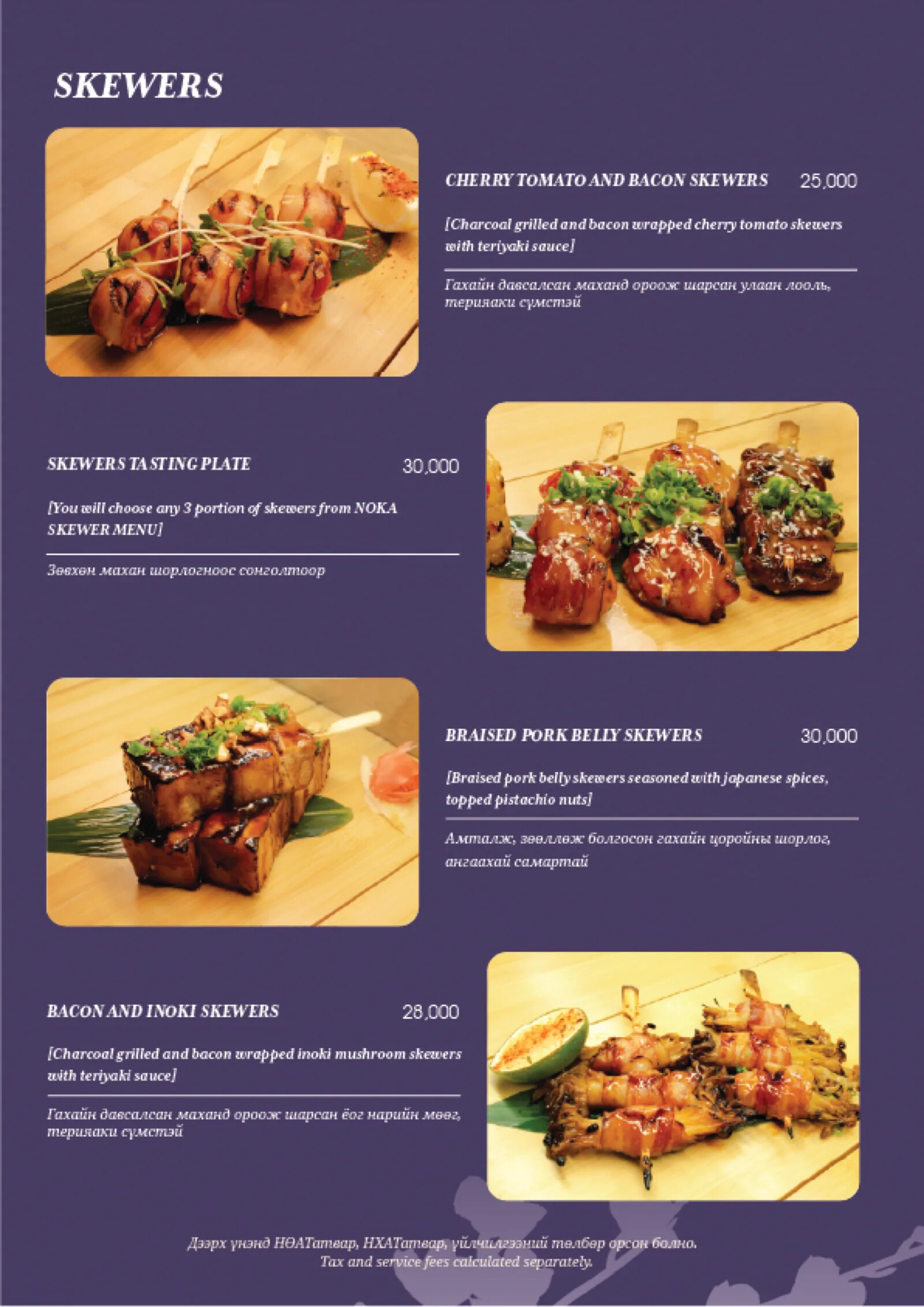 Noka menu - page 11 (Skewers)