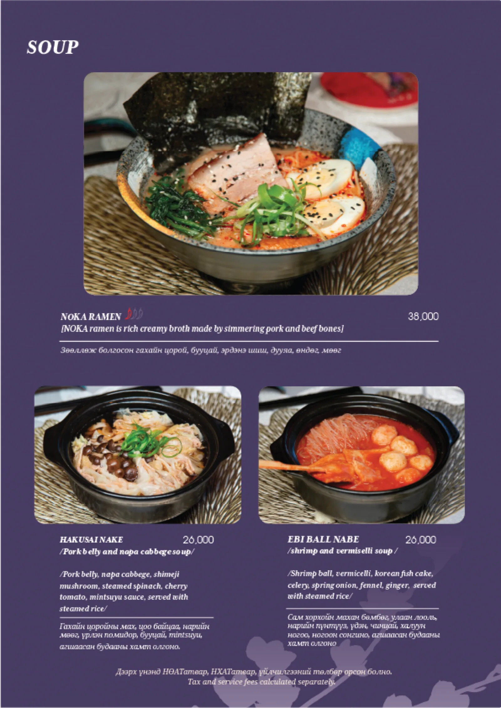 Noka menu - page 16 (Soup)